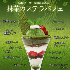 宇治抹茶カステラパフェ