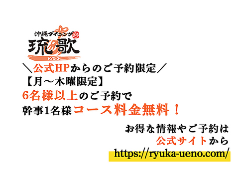 ★期間限定★3000円以上のコース予約で最大4800p還元！本場の沖縄料理と泡盛をぜひ♪