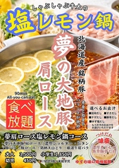 しゃぶしゃぶ牛太 松戸店のコース写真