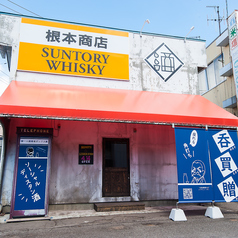 根本酒店の外観1