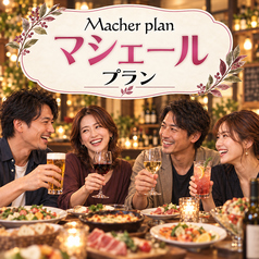 創作おうちダイニング mariageのコース写真