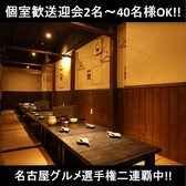 居酒屋 名古屋めしと地酒 まかまか本店 栄の雰囲気2