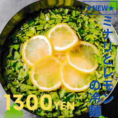 【新メニュー】ミナリとレモンの冷麺 1300円