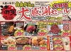 元祖低価格 満天酒場 自由が丘店