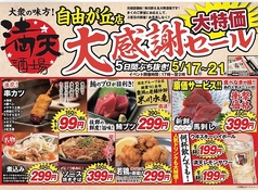 元祖低価格 満天酒場 自由が丘店の写真