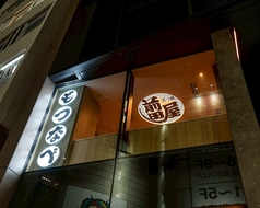 前田屋 渋谷店の外観1