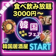 焼き鳥×食べ飲み放題 喫煙半個室 食べ放題 居酒屋 並木days 広島並木通り店のコース写真