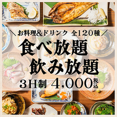 【喫煙可】焼鳥・和食・鍋 120種食べ飲み放題 個室居酒屋 かんぱい屋 千葉本店のコース写真