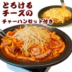 手長タコ炒めのチュクミ【〆のチーズチャーハンセット付き】