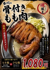 香川風骨付きもも肉