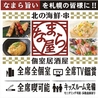 なまら屋 伏見 南19条 藻岩山ロープウェイ入口駅前店のおすすめポイント3
