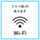 お気軽にご利用いただけるWiFiも完備しております♪　お食事を楽しみながら当店のお食事や素敵な時間をぜひSNSにアップしながらお楽しみください♪