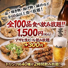 激安居酒屋ワイルドヤ 天満店のコース写真