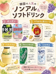 SNSで話題!韓国の人気ドリンクが勢揃い♪