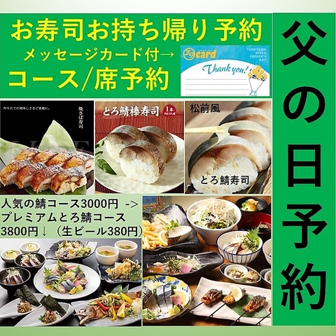 ☆★父の日フェアご予約受付中★☆