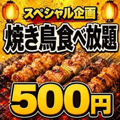 地鶏焼き鳥 個室居酒屋 二代目鳥吟 郡山駅前店のコース写真