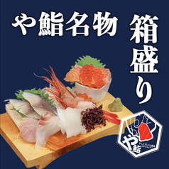 すし天ぷら酒場 や鮨 YASUSHIのおすすめ料理1