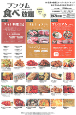 プングム フレッシュ店の特集写真