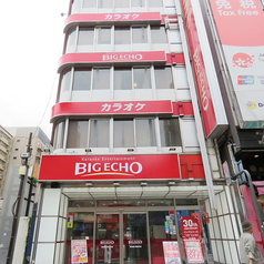 ビッグエコー BIG ECHO 横浜相鉄口駅前2号店の外観1