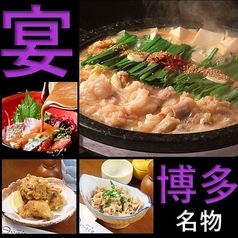 博多もつ鍋 いっとく家 本店特集写真1