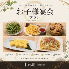 千の庭 本厚木店のコース写真