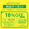 カラオケ イエローのおすすめポイント3