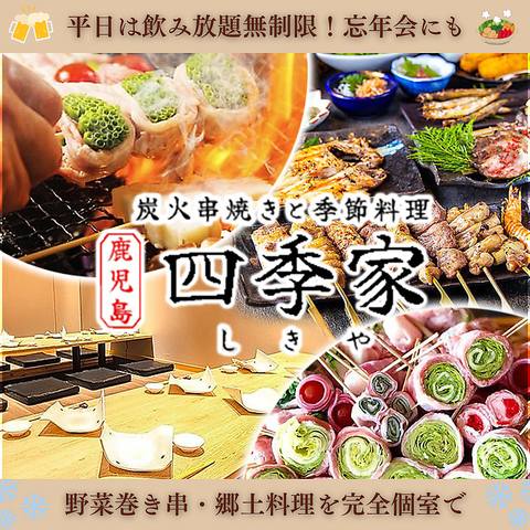 天文館通駅より徒歩2分！全席扉付の完全個室完備！串焼きと季節料理の居酒屋