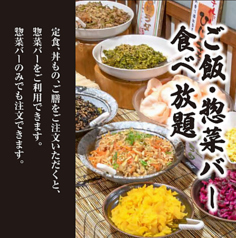 【全品 惣菜バー付】　ごはん・味噌汁・おかわり自由