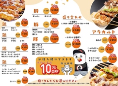 串焼きテイクアウトは10％割引！