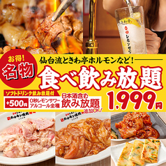 0秒レモンサワー ときわ亭 池袋西口店のコース写真