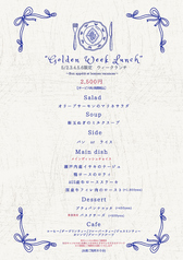 Casual au Alice カシュアル オ アリスのコース写真