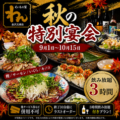 くいもの屋 わん 桜木町店のおすすめ料理2