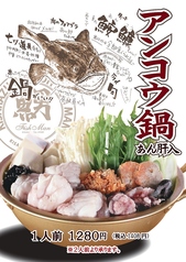 アンコウ鍋
