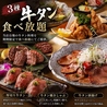 タン治郎 秋葉原店のおすすめポイント1
