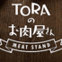 TORAのお肉屋さん MEAT STANDのロゴ