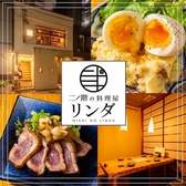 二階の料理屋