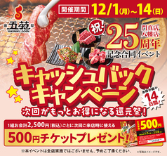 感謝のキャッシュバック！ ドリンクがリーズナブル♪