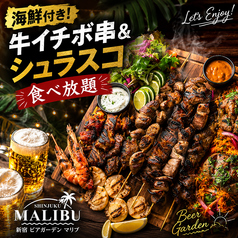 マリブ MALIBU 新宿最大級のビアガーデンの特集写真