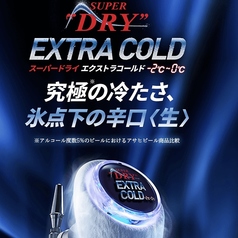 エクストラコールド生ビール