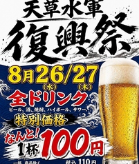 天草水軍 健軍店の写真