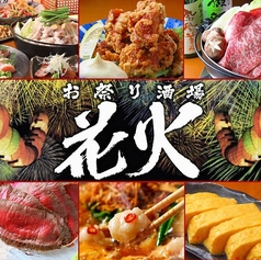 お祭り酒場 花火の写真