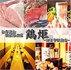 鶏炬 四日市店