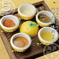 もっともっとゆずを楽しむ「５」のゆずの調味料。