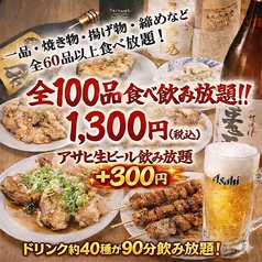 激安居酒屋ワイルドヤ 天満店のコース写真