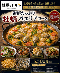 牡蠣とレモン 蒲郡店のコース写真