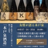 日本酒プレミアムラウンジ 一献風月by PERIE CHIBAのおすすめポイント1