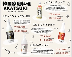 韓国居酒屋 Akatsuki あかつき 本厚木店のおすすめドリンク2