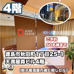 えんまん家 徳島秋田町店の雰囲気1