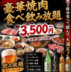 秩父ホルモン焼肉まる助 霞ケ関店のコース写真