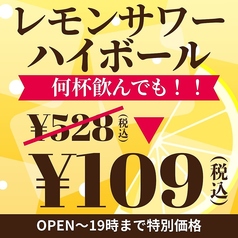 ハイボール、レモンサワーが９９円！！